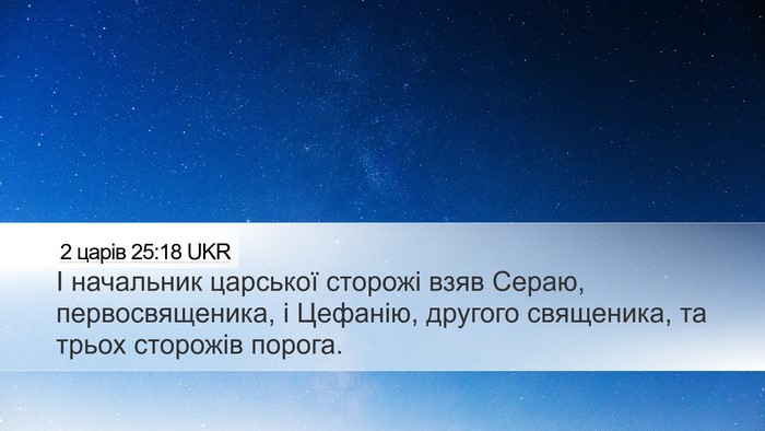 2 царів 25:18 UKR Bible Verse Image