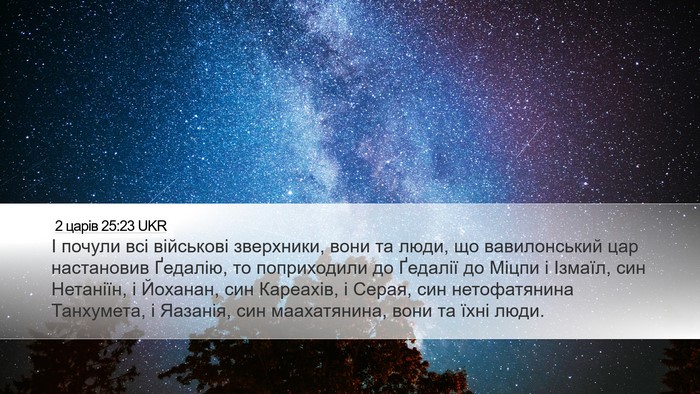 2 царів 25:23 UKR Bible Verse Image