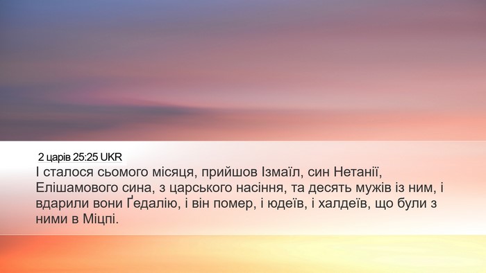 2 царів 25:25 UKR Bible Verse Image