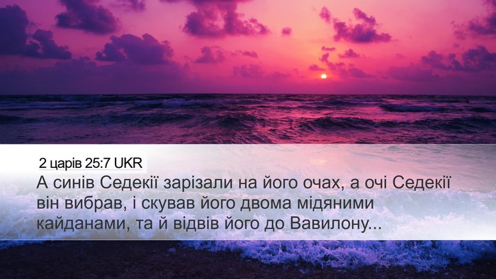 2 царів 25:7 UKR Bible Verse Image