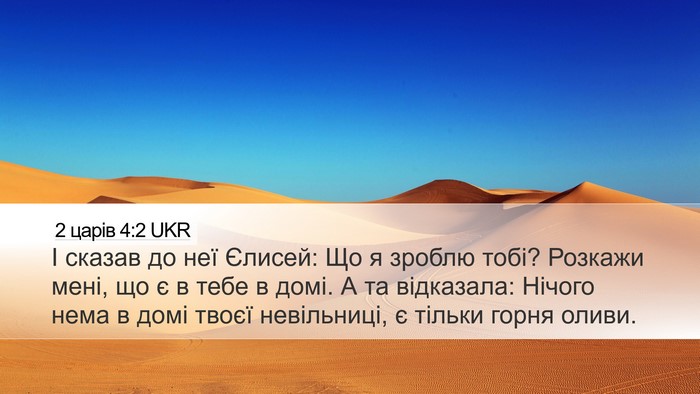 2 царів 4:2 UKR Bible Verse Image