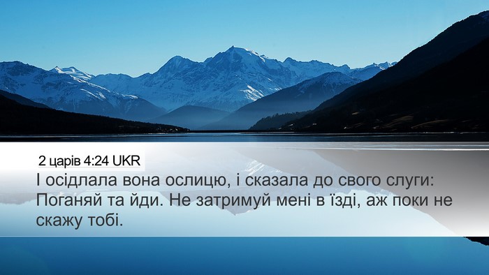 2 царів 4:24 UKR Bible Verse Image