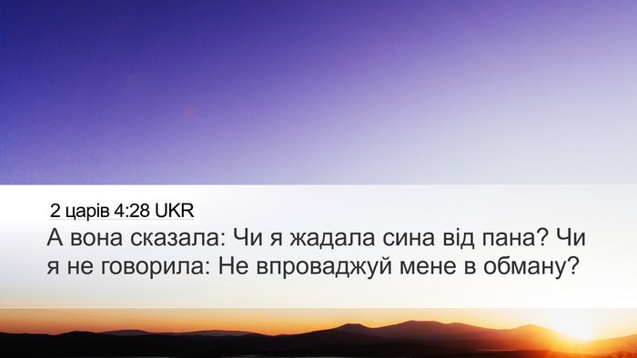 2 царів 4:28 UKR Bible Verse Image