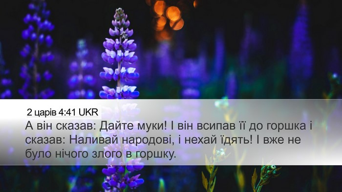 2 царів 4:41 UKR Desktop Wallpaper - А він сказав: Дайте муки! І - Desktop Bible Verse Wallpaper