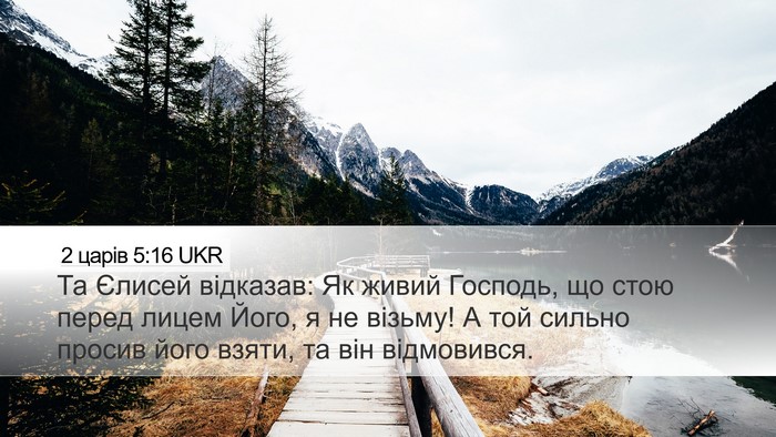 2 царів 5:16 UKR Bible Verse Image