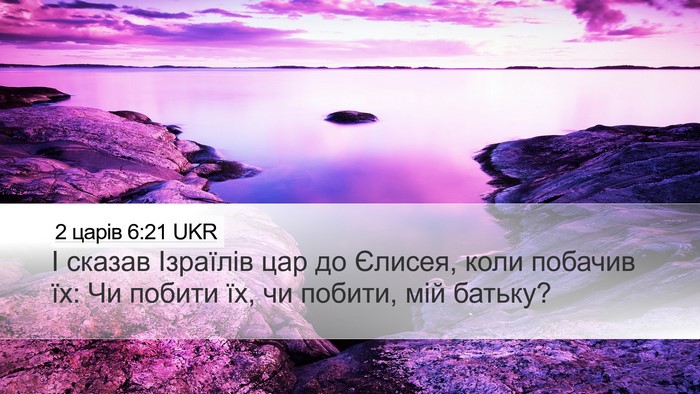 2 царів 6:21 UKR Bible Verse Image