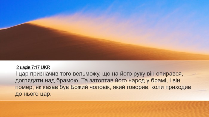 2 царів 7:17 UKR Bible Verse Image