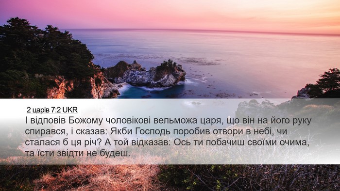 2 царів 7:2 UKR Bible Verse Image