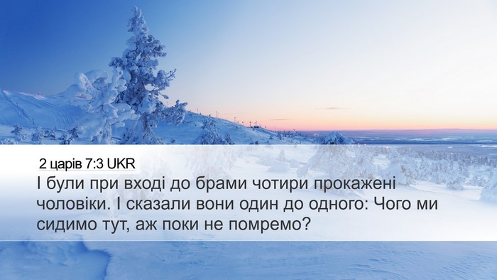 2 царів 7:3 UKR Bible Verse Image