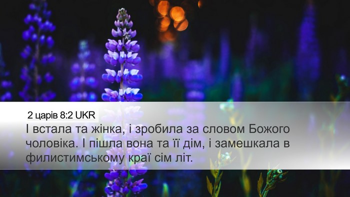 2 царів 8:2 UKR Desktop Wallpaper - І встала та жінка, і - Desktop Bible Verse Wallpaper
