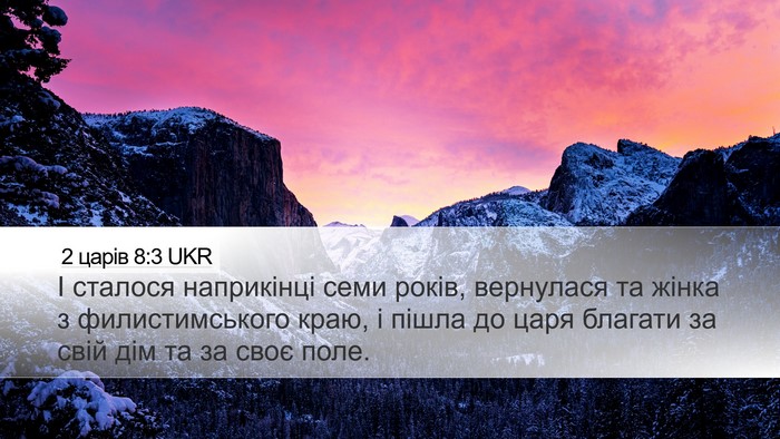 2 царів 8:3 UKR Bible Verse Image