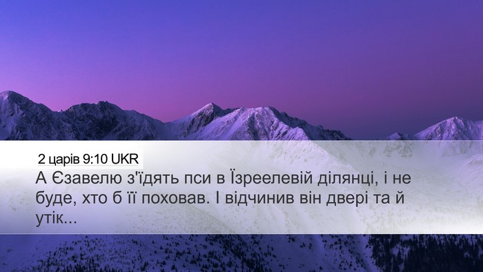 2 царів 9:10 UKR Bible Verse Image