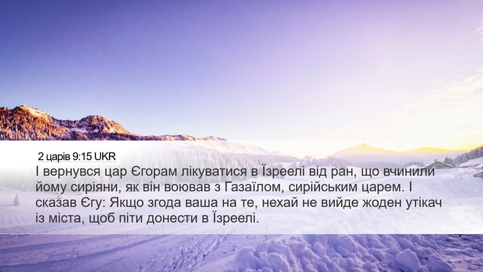 2 царів 9:15 UKR Bible Verse Image