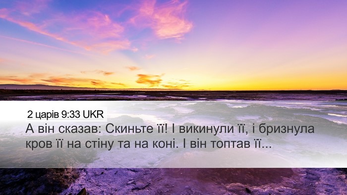 2 царів 9:33 UKR Bible Verse Image