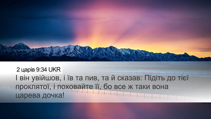 2 царів 9:34 UKR Bible Verse Image