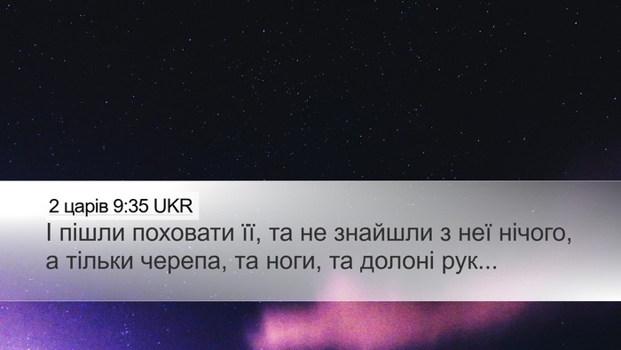 2 царів 9:35 UKR Bible Verse Image