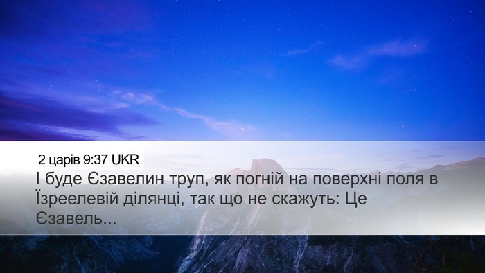 2 царів 9:37 UKR Bible Verse Image