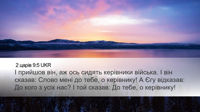 2 царів 9:5 UKR Bible Verse Image