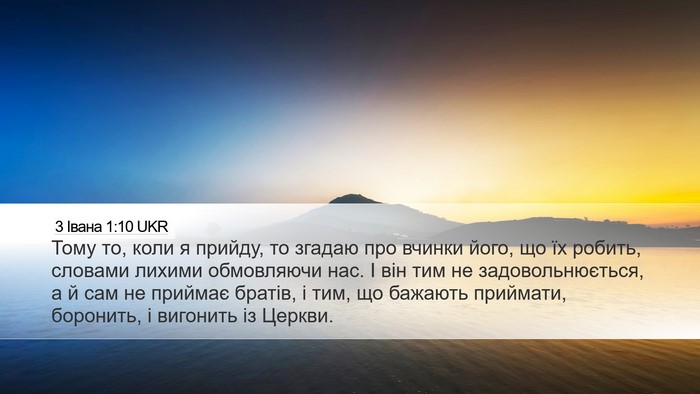 3 Івана 1:10 UKR Bible Verse Image