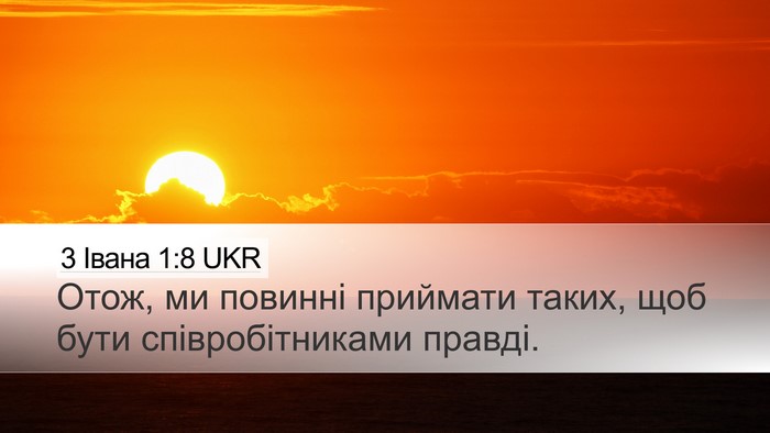 3 Івана 1:8 UKR Bible Verse Image