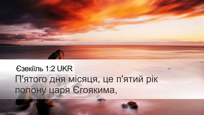 Єзекіїль 1:2 UKR Bible Verse Image