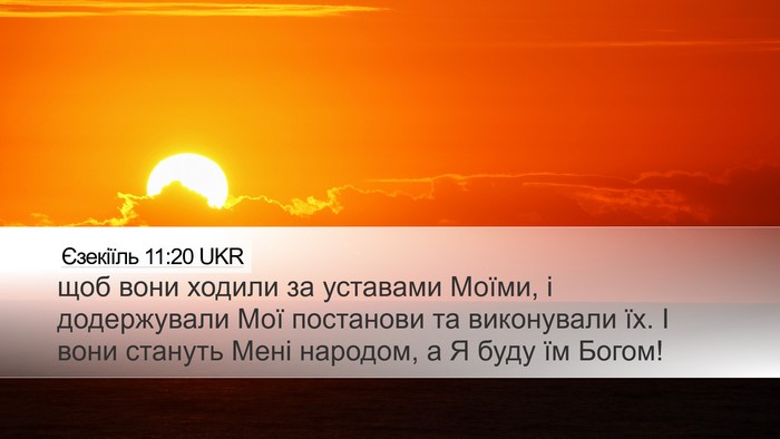 Єзекіїль 11:20 UKR Bible Verse Image