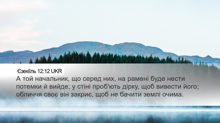 Єзекіїль 12:12 UKR Bible Verse Image