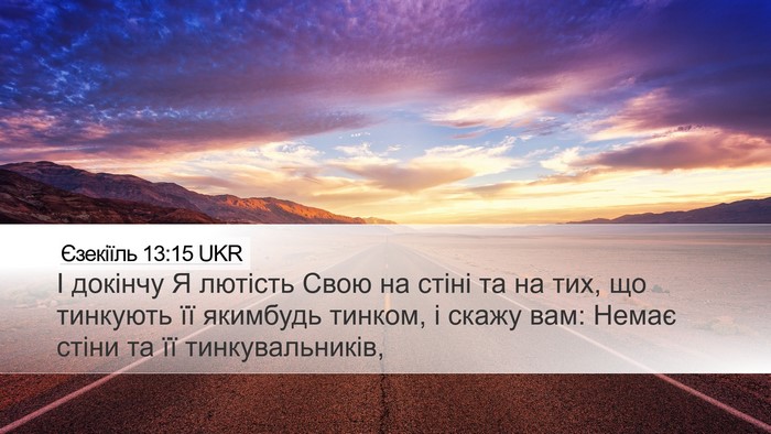 Єзекіїль 13:15 UKR Bible Verse Image