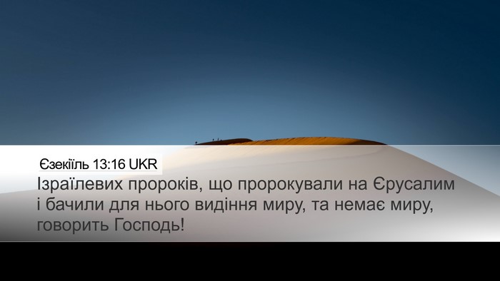 Єзекіїль 13:16 UKR Bible Verse Image