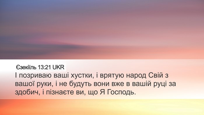 Єзекіїль 13:21 UKR Bible Verse Image