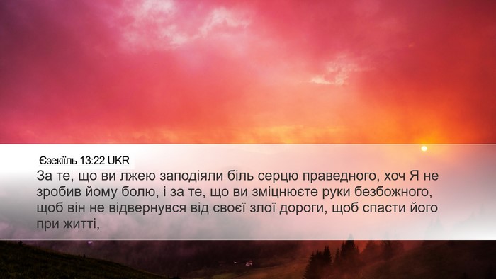 Єзекіїль 13:22 UKR Bible Verse Image