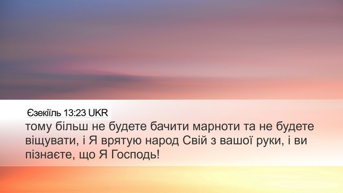 Єзекіїль 13:23 UKR Bible Verse Image