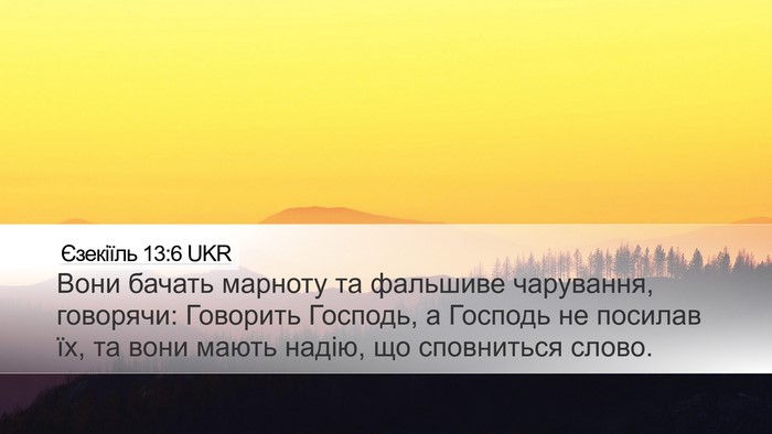 Єзекіїль 13:6 UKR Bible Verse Image