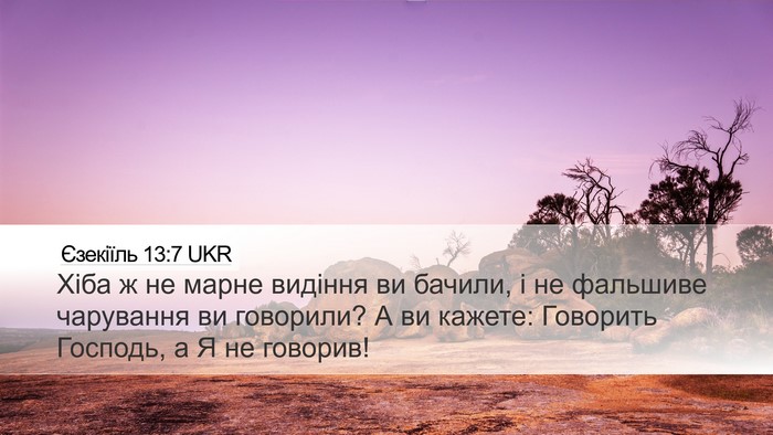 Єзекіїль 13:7 UKR Bible Verse Image