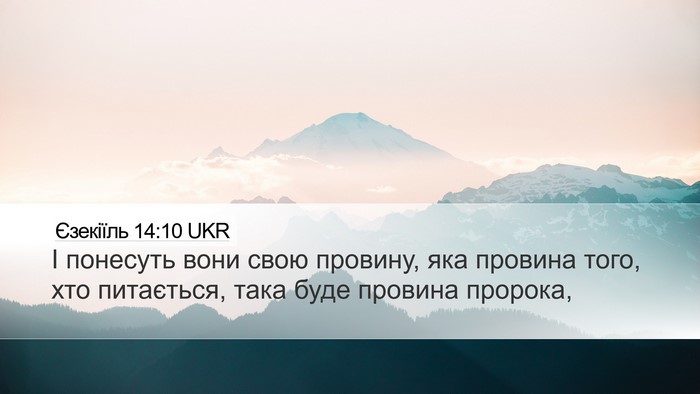 Єзекіїль 14:10 UKR Bible Verse Image