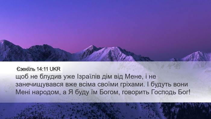 Єзекіїль 14:11 UKR Bible Verse Image