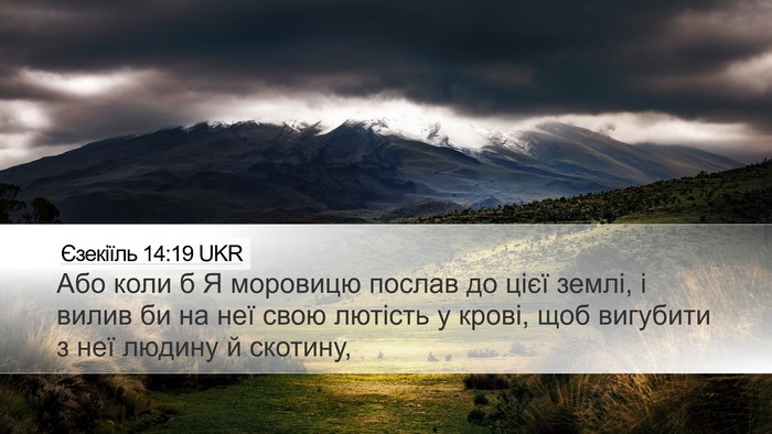 Єзекіїль 14:19 UKR Bible Verse Image