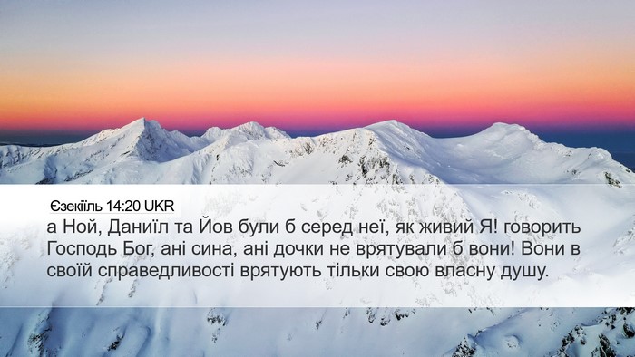 Єзекіїль 14:20 UKR Bible Verse Image