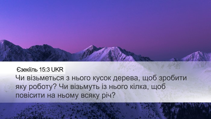 Єзекіїль 15:3 UKR Bible Verse Image