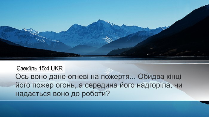 Єзекіїль 15:4 UKR Bible Verse Image