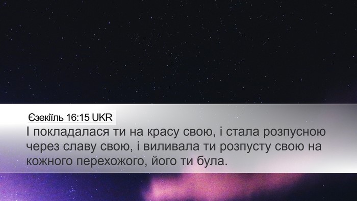 Єзекіїль 16:15 UKR Bible Verse Image