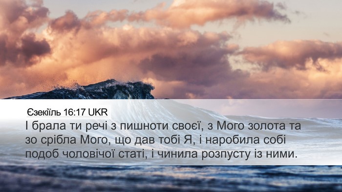 Єзекіїль 16:17 UKR Bible Verse Image