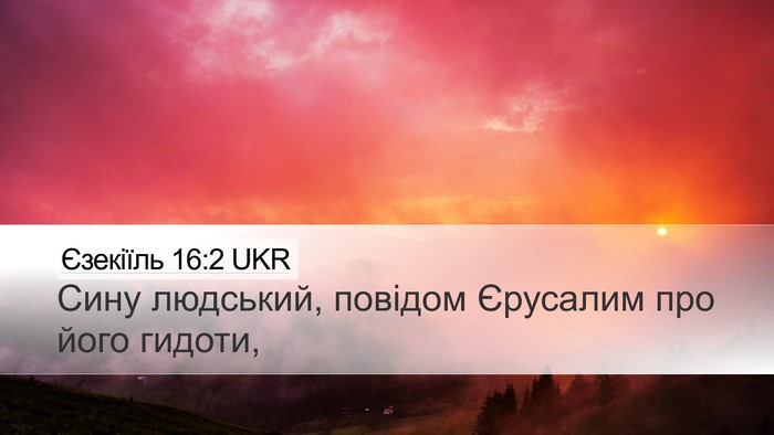 Єзекіїль 16:2 UKR Bible Verse Image