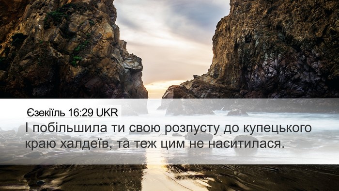 Єзекіїль 16:29 UKR Bible Verse Image