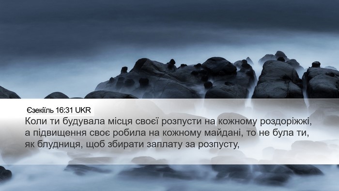 Єзекіїль 16:31 UKR Bible Verse Image