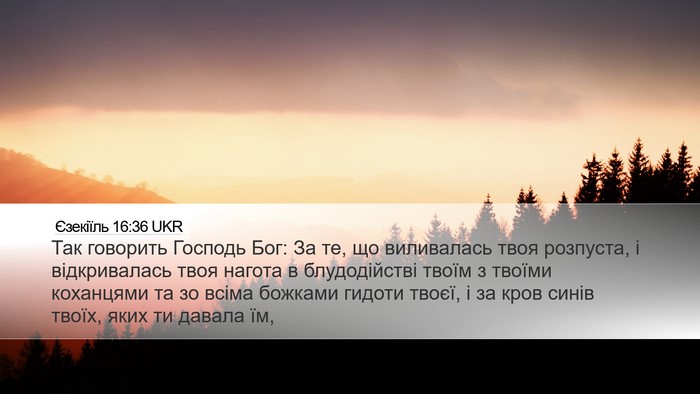 Єзекіїль 16:36 UKR Bible Verse Image