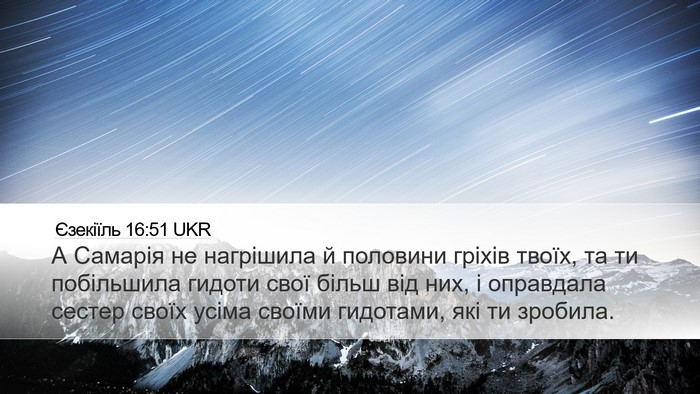 Єзекіїль 16:51 UKR Bible Verse Image