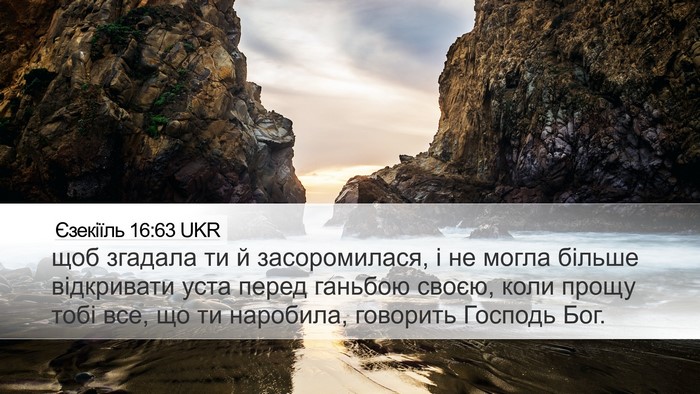 Єзекіїль 16:63 UKR Bible Verse Image