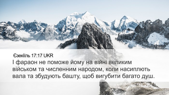 Єзекіїль 17:17 UKR Bible Verse Image