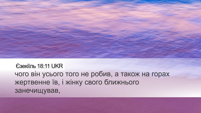 Єзекіїль 18:11 UKR Bible Verse Image